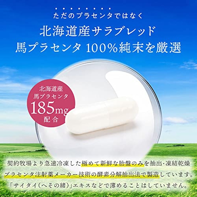 プラセンタ サプリ 5