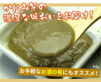 日東丸かにみそ 2