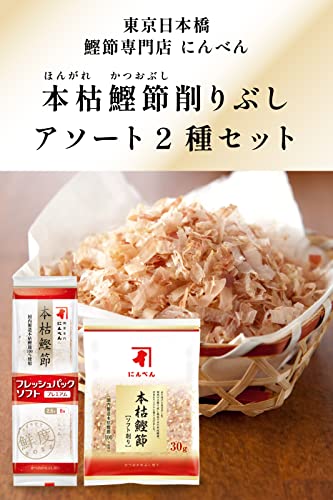本枯鰹節削りぶしアソートセット 2