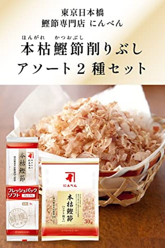 本枯鰹節削りぶしアソートセット 2
