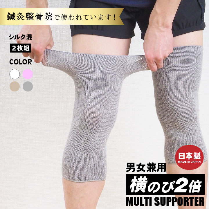 シルク横のびマルチサポーター 3
