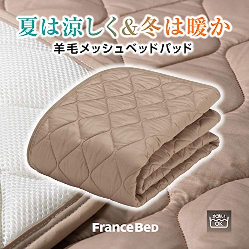 羊毛メッシュベッドパッド 2