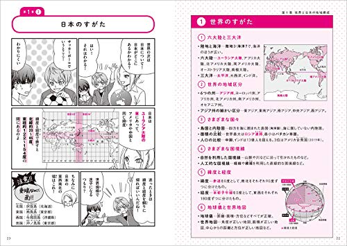 マンガでわかる中学社会 地理 3