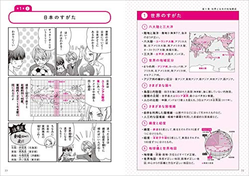 マンガでわかる中学社会 地理 3