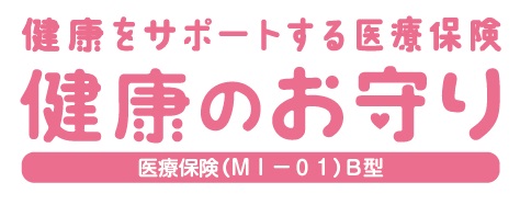 健康のお守り 1