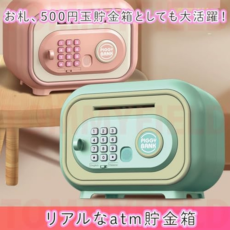 マイバンク貯金箱 2