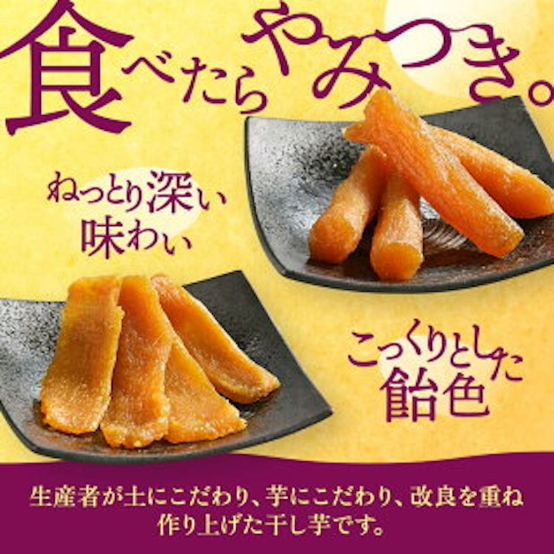 超濃厚紅はるか 干し芋 2