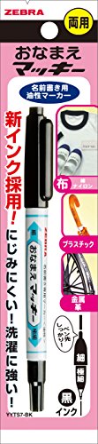 おなまえマッキー両用 3