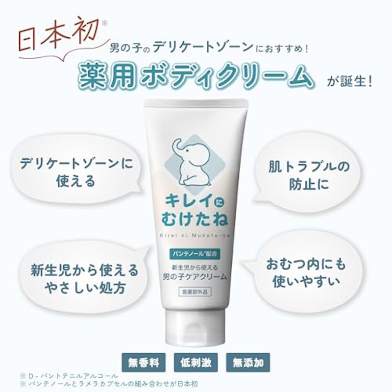 男の子用 薬用ベビークリーム 3