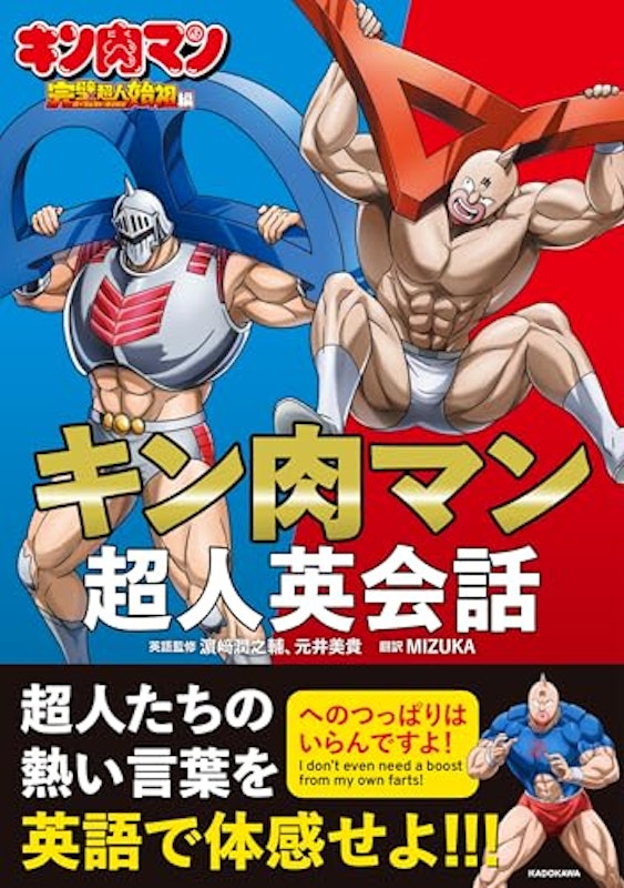 キン肉マン超人英会話 1