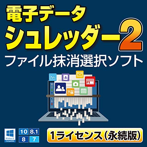 電子データシュレッダー2 1