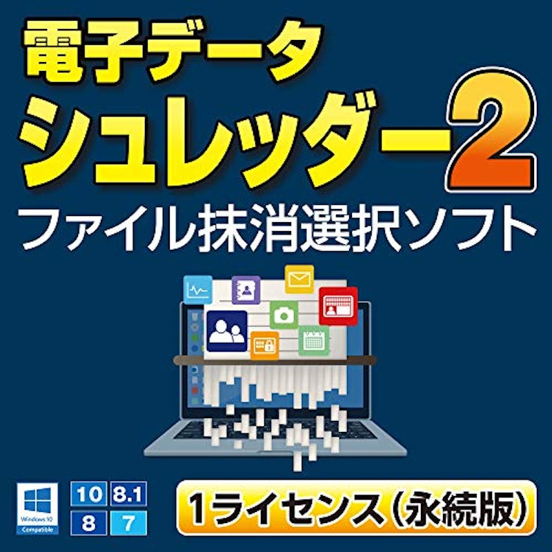 電子データシュレッダー2 1