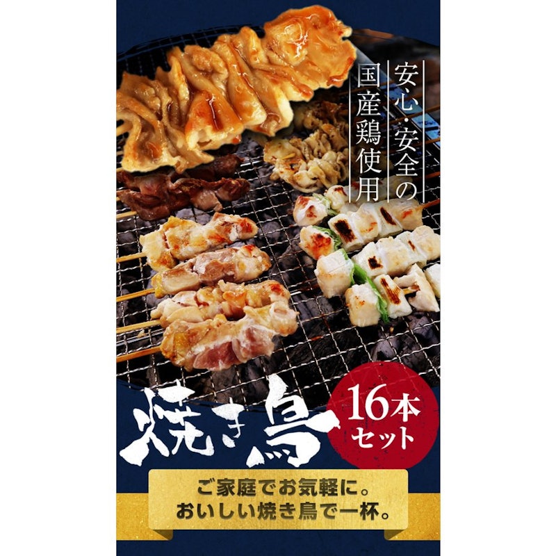 国産焼き鳥4種盛り合わせ 2