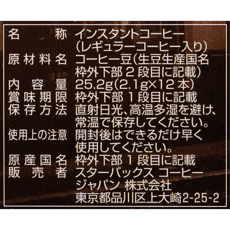 ヴィア® コーヒーエッセンス パイクプレイス® ロースト 2