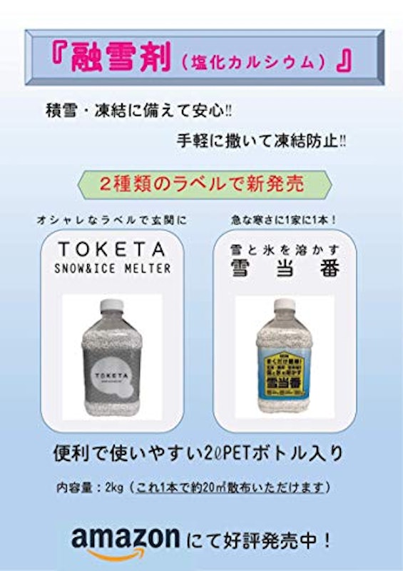 雪当番 4