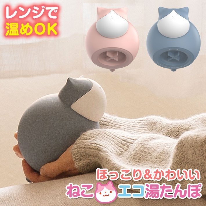 ネコ型湯たんぽ 2