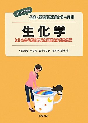 生化学参考書のおすすめ人気ランキング | マイベスト