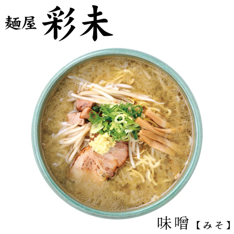 麺屋彩未 味噌味 1