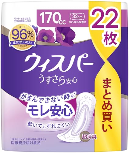 うすさら安心 1