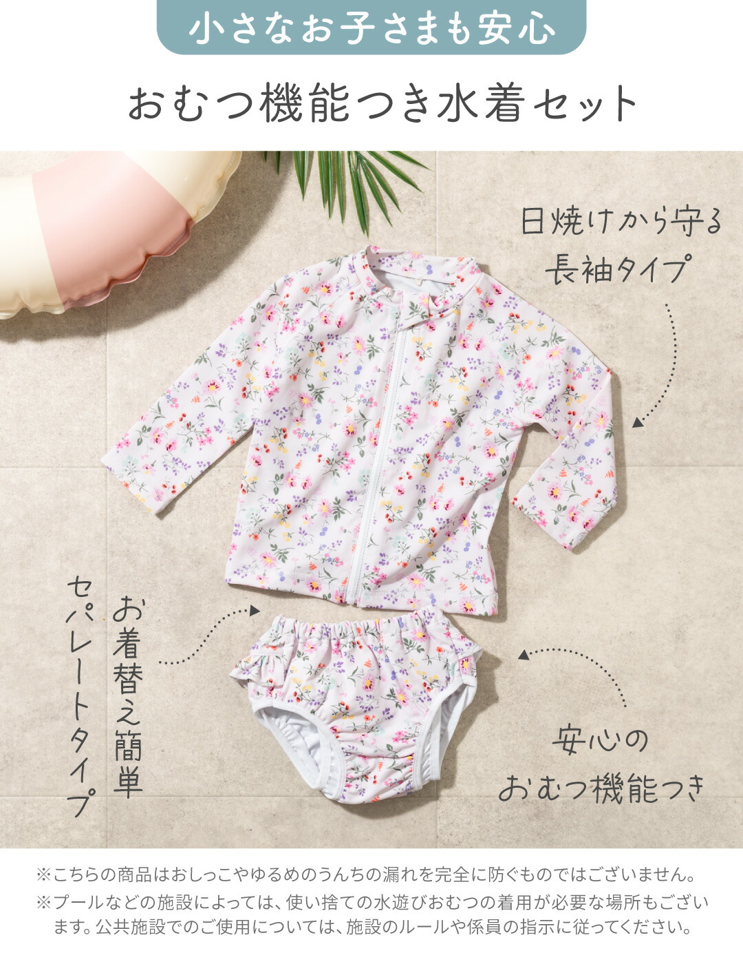 ラッシュガード＆水遊びパンツセット 3