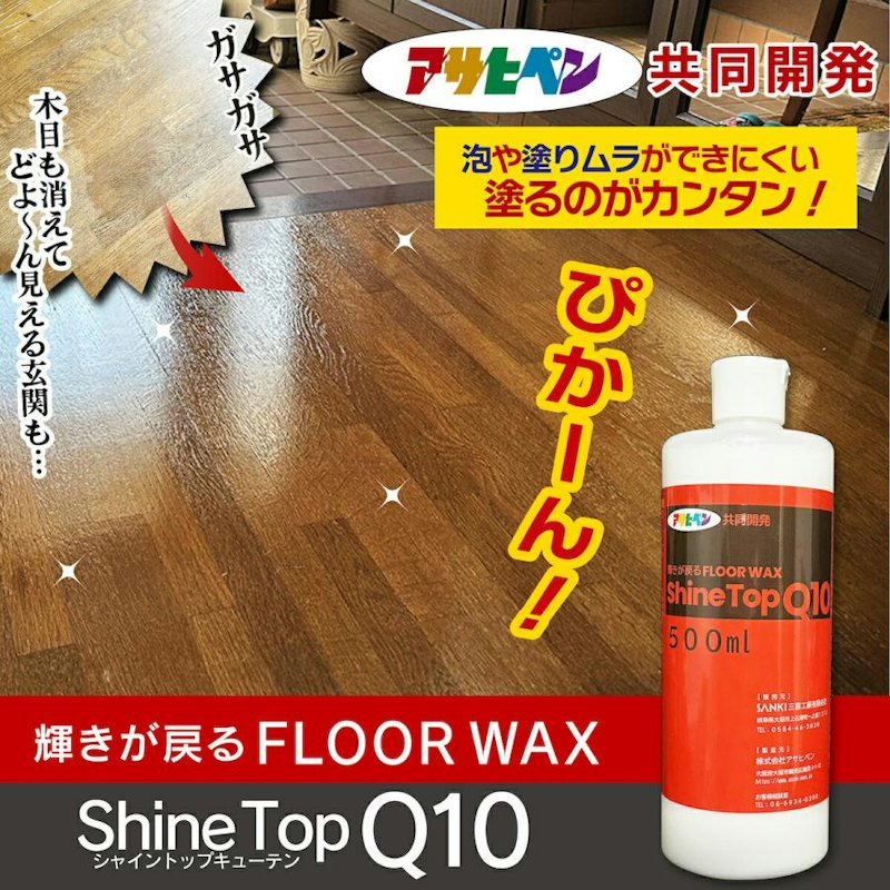 シャイントップQ10 1