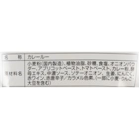 成城石井 おうちでホッとカレールー中辛 クチコミ評価・評判&検証レビュー 4
