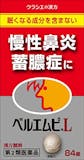 蓄膿向け漢方のおすすめ人気ランキング【2026年10月】 2