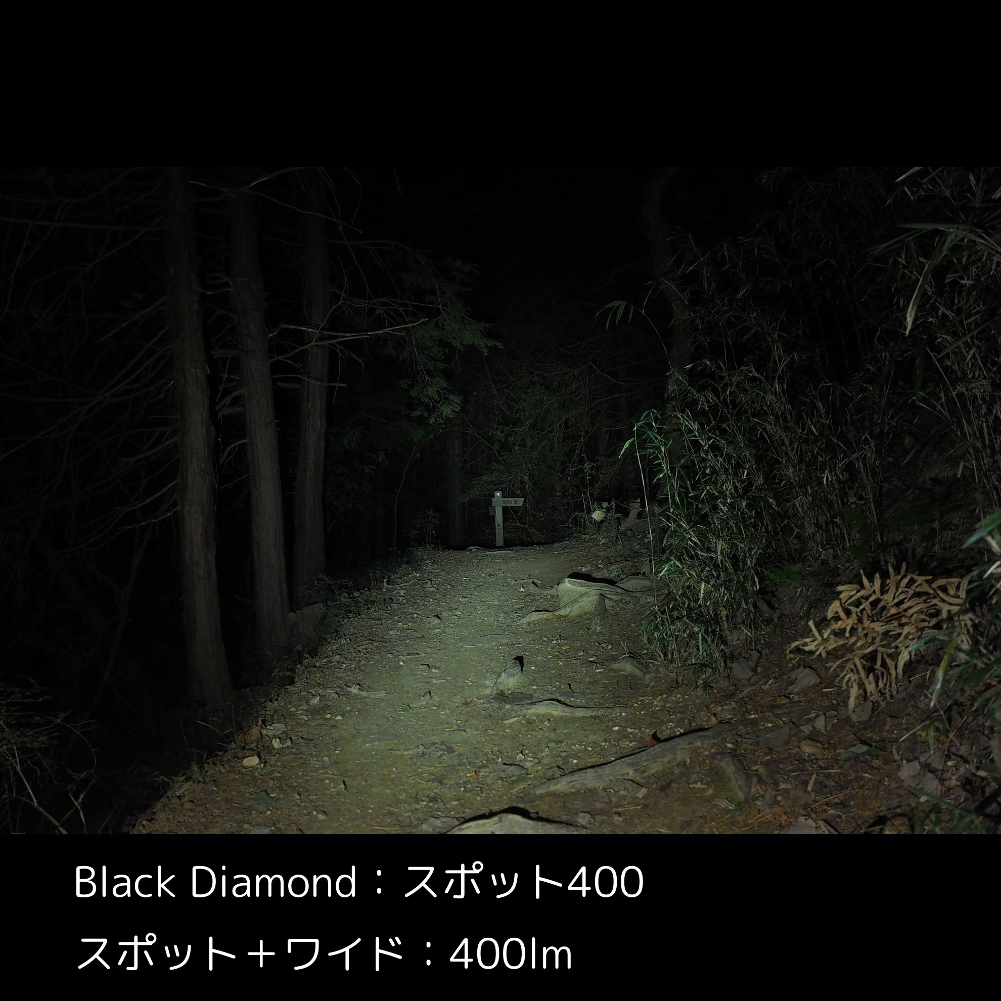 ブラックダイヤモンド スポット400を徹底レビュー！実際に試してわかっ