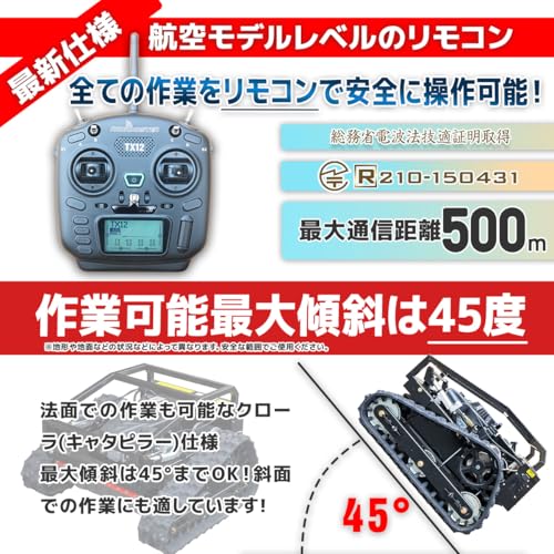 ラジコン 草刈機 3