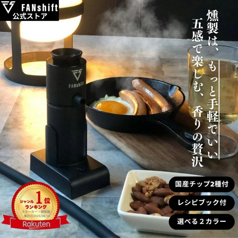 燻製器 1