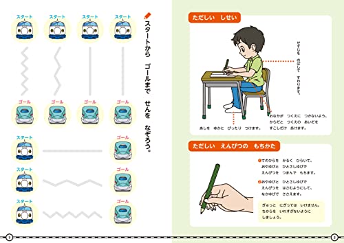 でんしゃでひらがなドリル 改訂版 2
