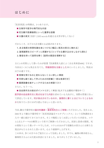 医歯薬系入試によくでる英語長文&自由英作文 2