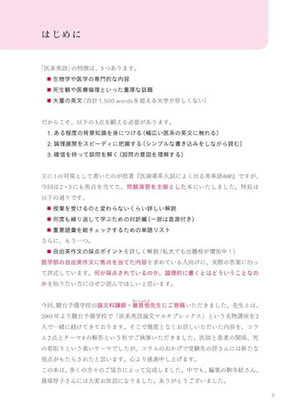 医歯薬系入試によくでる英語長文&自由英作文 2