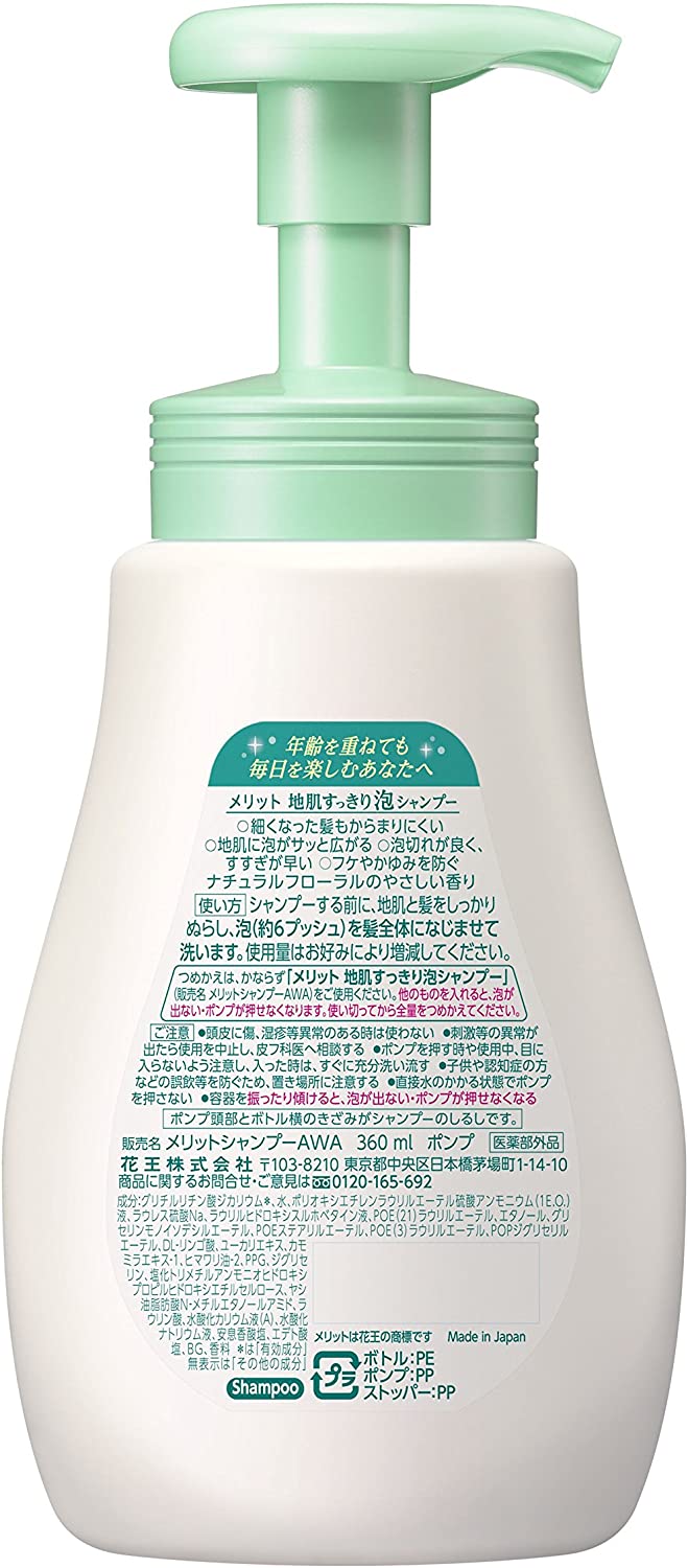 地肌すっきり泡シャンプー 2