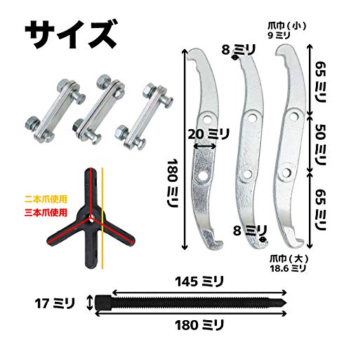 ベアリングプーラー 3爪 2