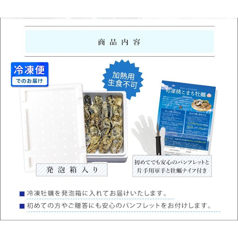 桃こまち 冷凍牡蠣 10