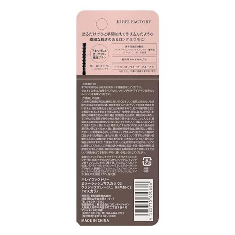 ミラーラッシュマスカラ 3