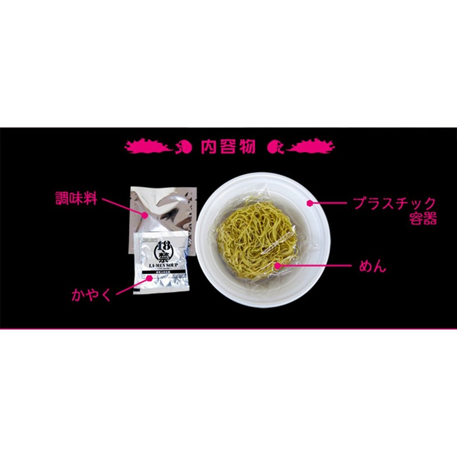 18禁カップ麺 3