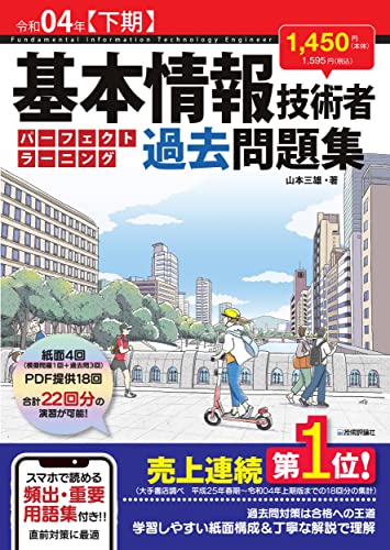 基本情報技術者試験の参考書のおすすめ人気ランキング30選【2023年