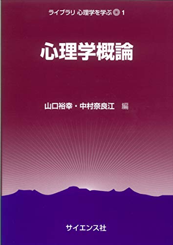 心理学入門書のおすすめ人気ランキング【2025年】 | マイベスト
