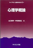 心理学入門書のおすすめ人気ランキング 4