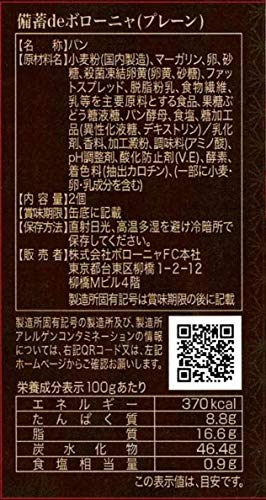 備蓄deボローニャ ブリオッシュパン 3