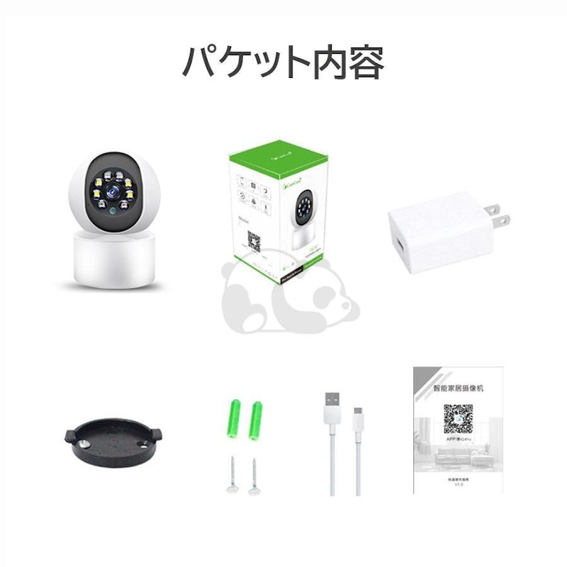 見守りカメラ 13
