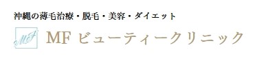 MFビューティークリニック アートメイク 1