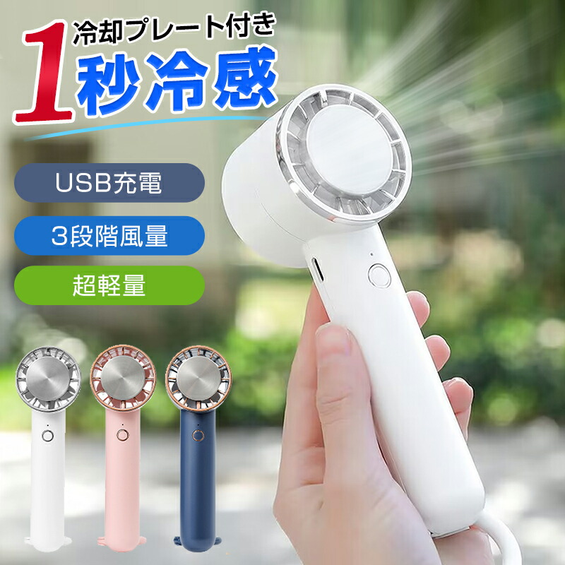 ハンディファン 1