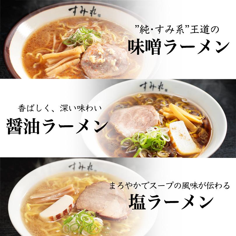 札幌ラーメン すみれ 選べるラーメンセット 8