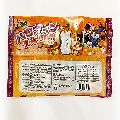 ハロウィン クッピーラムネ 2