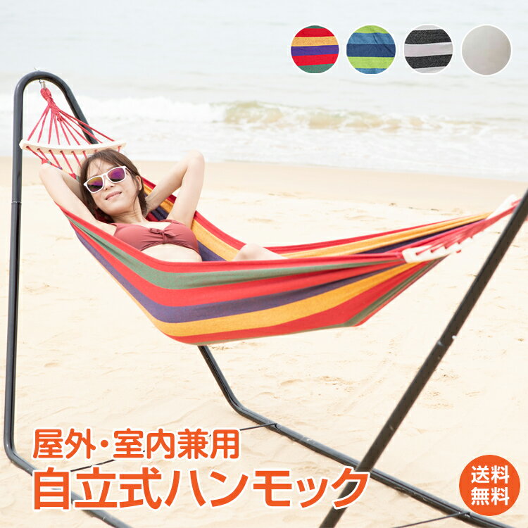 自立式ハンモック 1