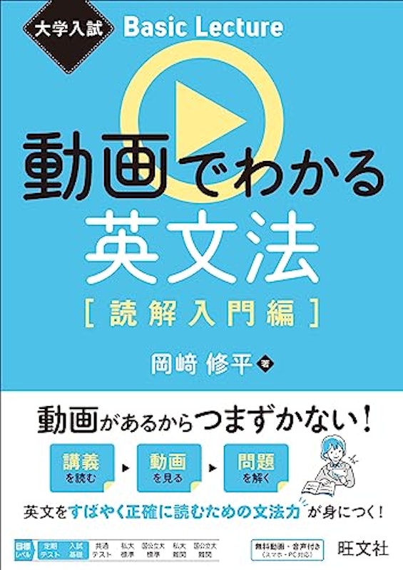 動画でわかる英文法 読解入門編 1