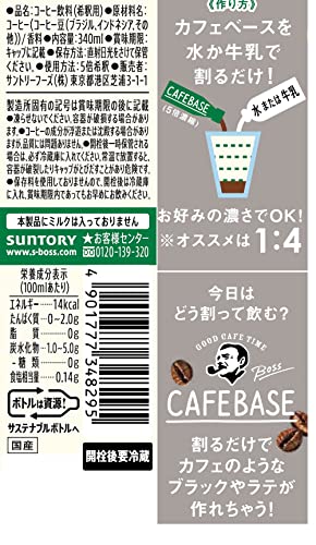 ボス カフェベース 無糖  2